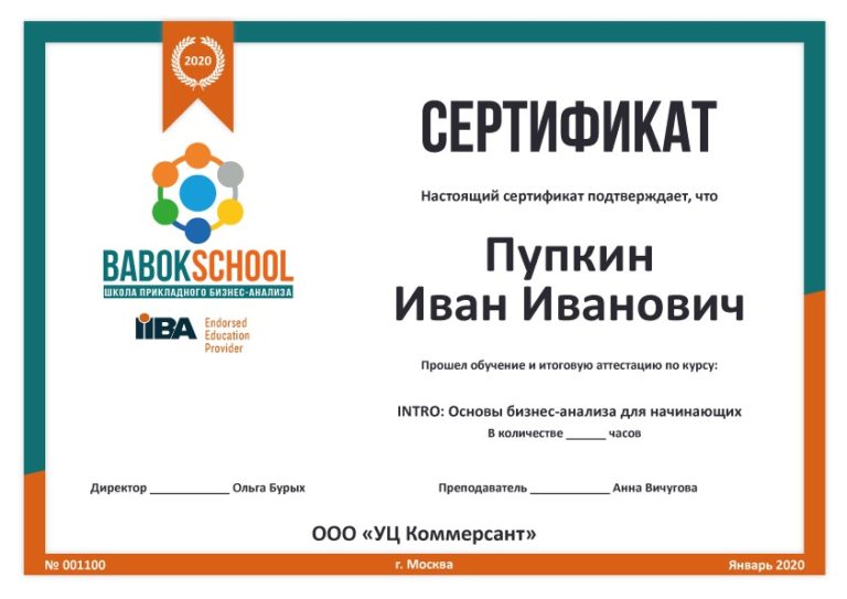 Сертификат Школа анализа и проектирования информационных систем