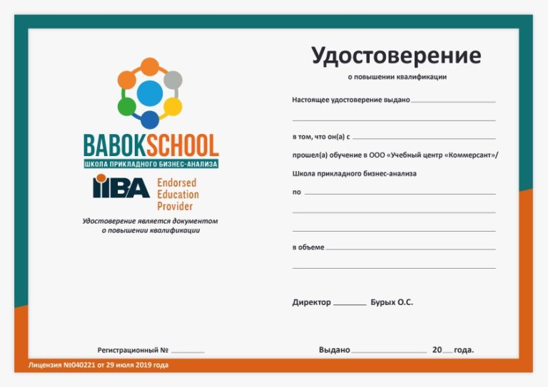 Удостоверение о повышении квалификации Школа анализа и проектирования информационных систем