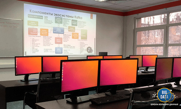 Учебные классы Школы Больших Данных