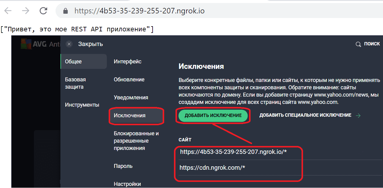 ngrok и антивирус