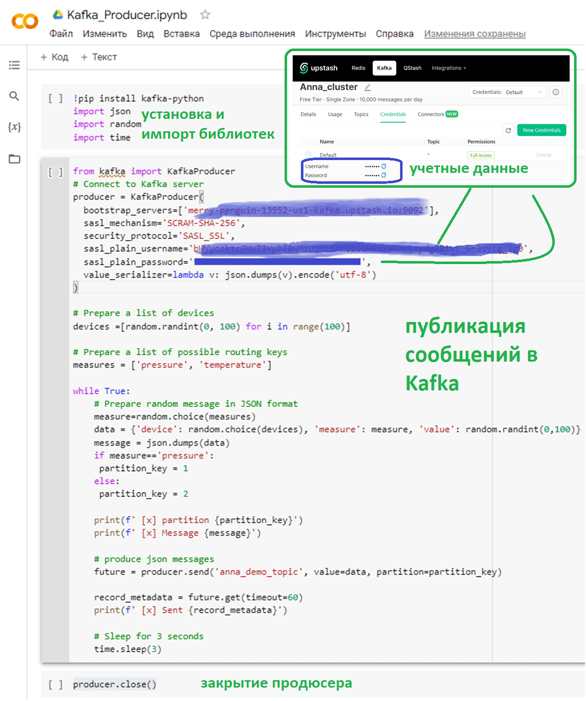 Kafka продюсер на Python в Google Colab
