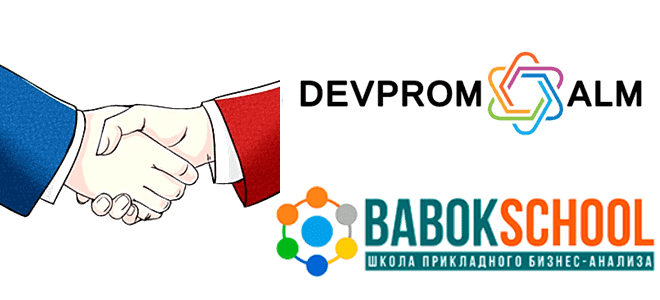 Devprom ALM управление требованиями, обучение бизнес-анализу, бизнес-анализ для руководителей, Школа анализа и проектирования информационных систем Учебный Центр Коммерсант