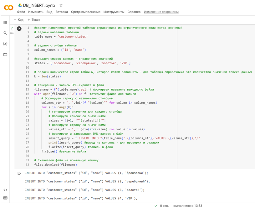 Insert into postgresql python colab