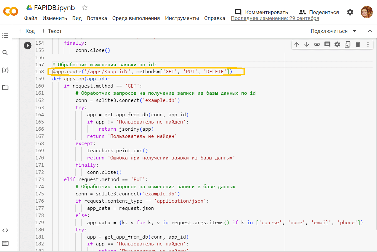 Flask API REST API пример кода Python