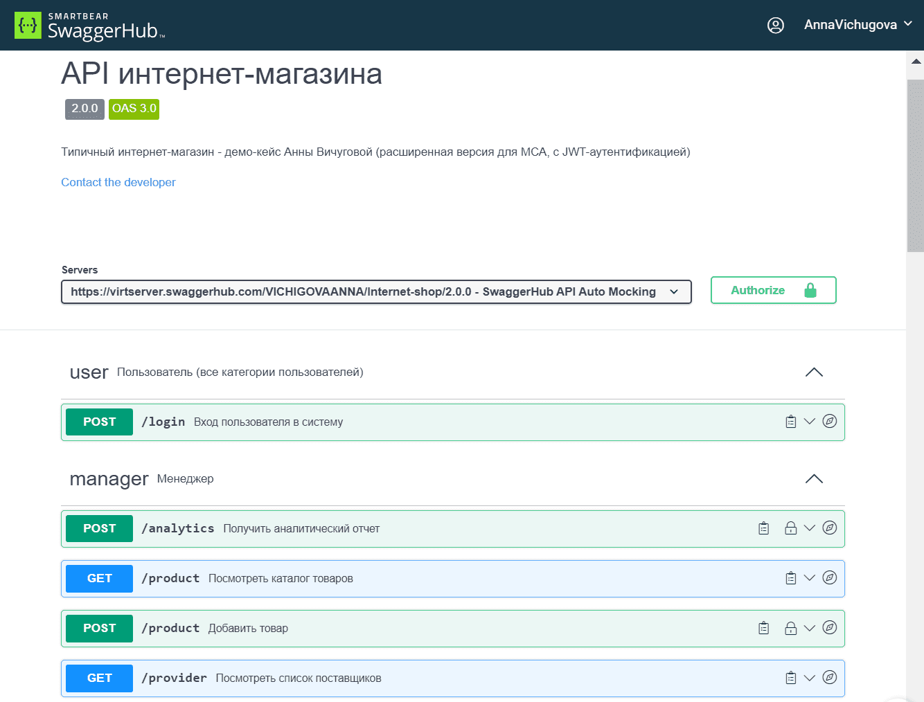 Спецификация OpenAPI в Swagger UI, проектирование REST-приложение, пример OpenAPI для аналитика и разработчика, OpenAPI secure shema JWT