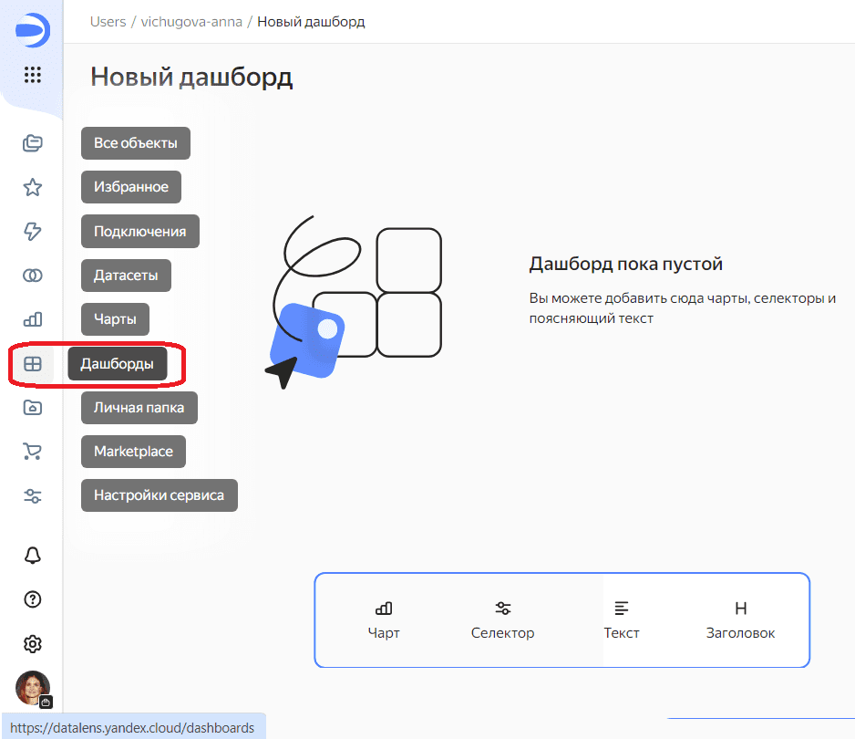 Создание дашборда в DataLens