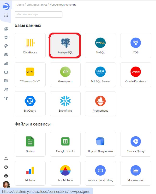 Выбор источника данных