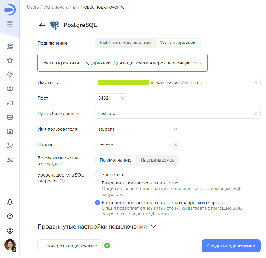 Настройка подключения к источнику данных в Yandex DataLens