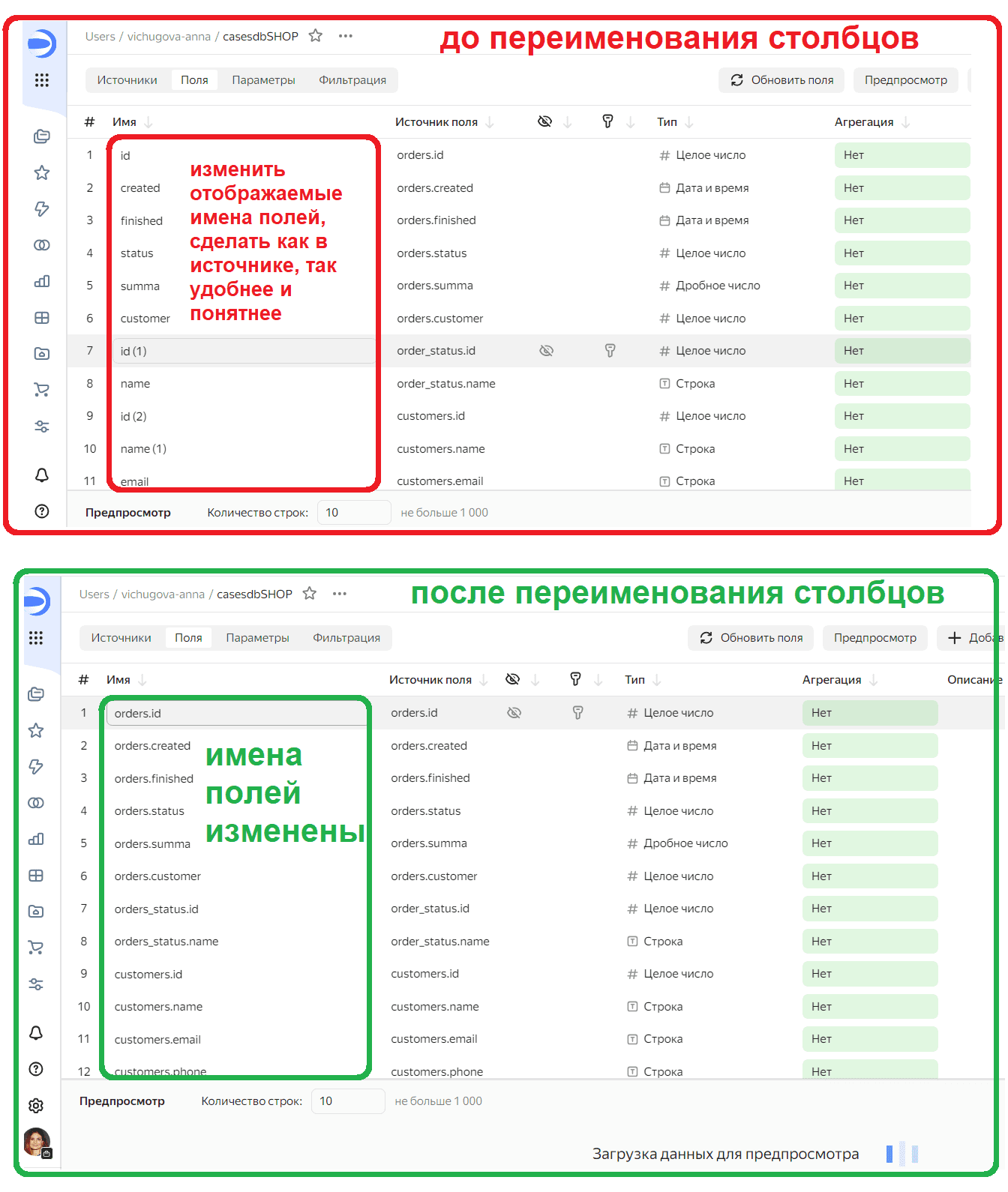 Переименование полей данных