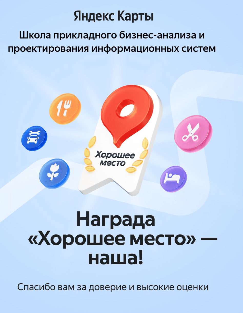 Хорошее место от Яндекса 2024 - babok-school
